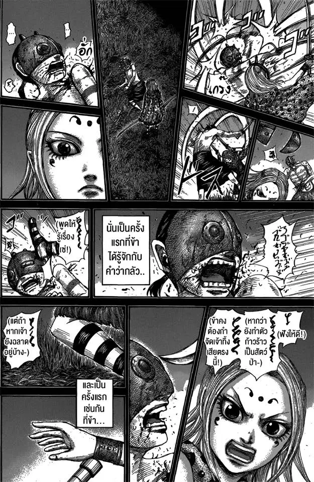 Kingdom ตอนที่ 569 หน้า 14