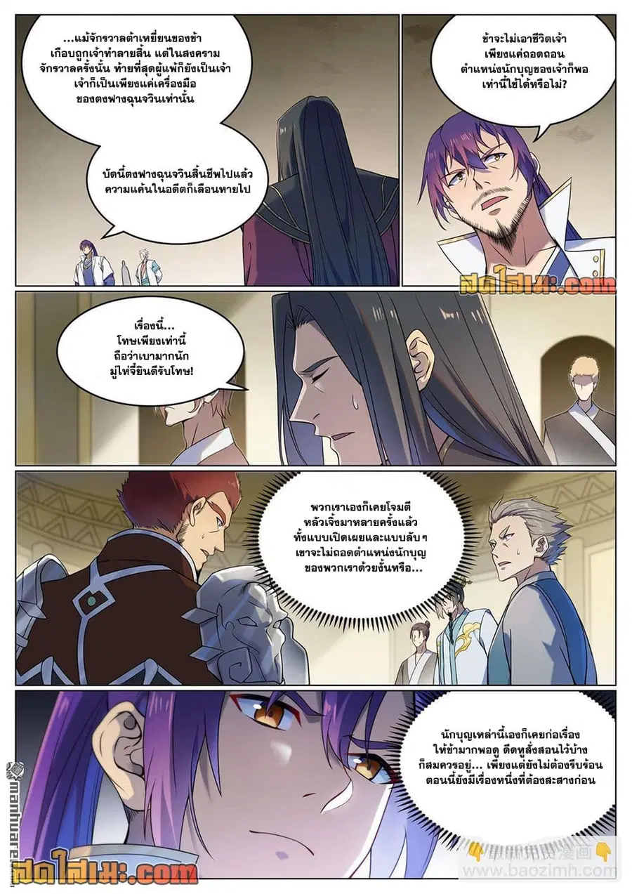 Bailian Chengshen ตอนที่ 1110 หน้า 13