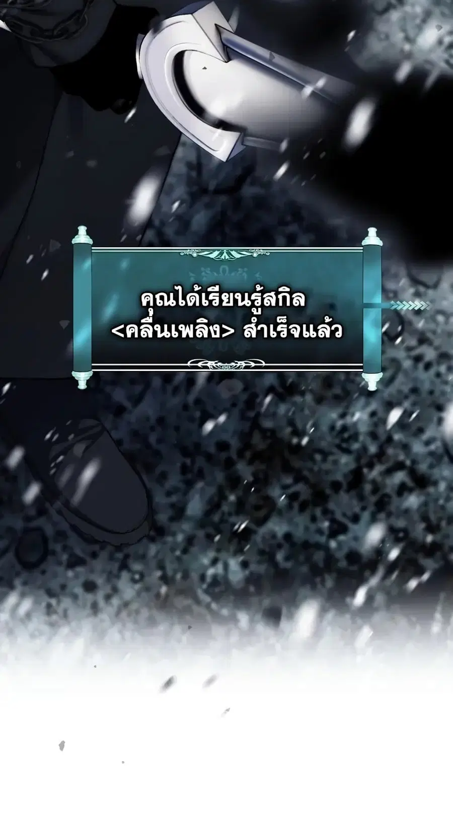Ranker Who Lives A Second Time ตอนที่ 170 หน้า 83