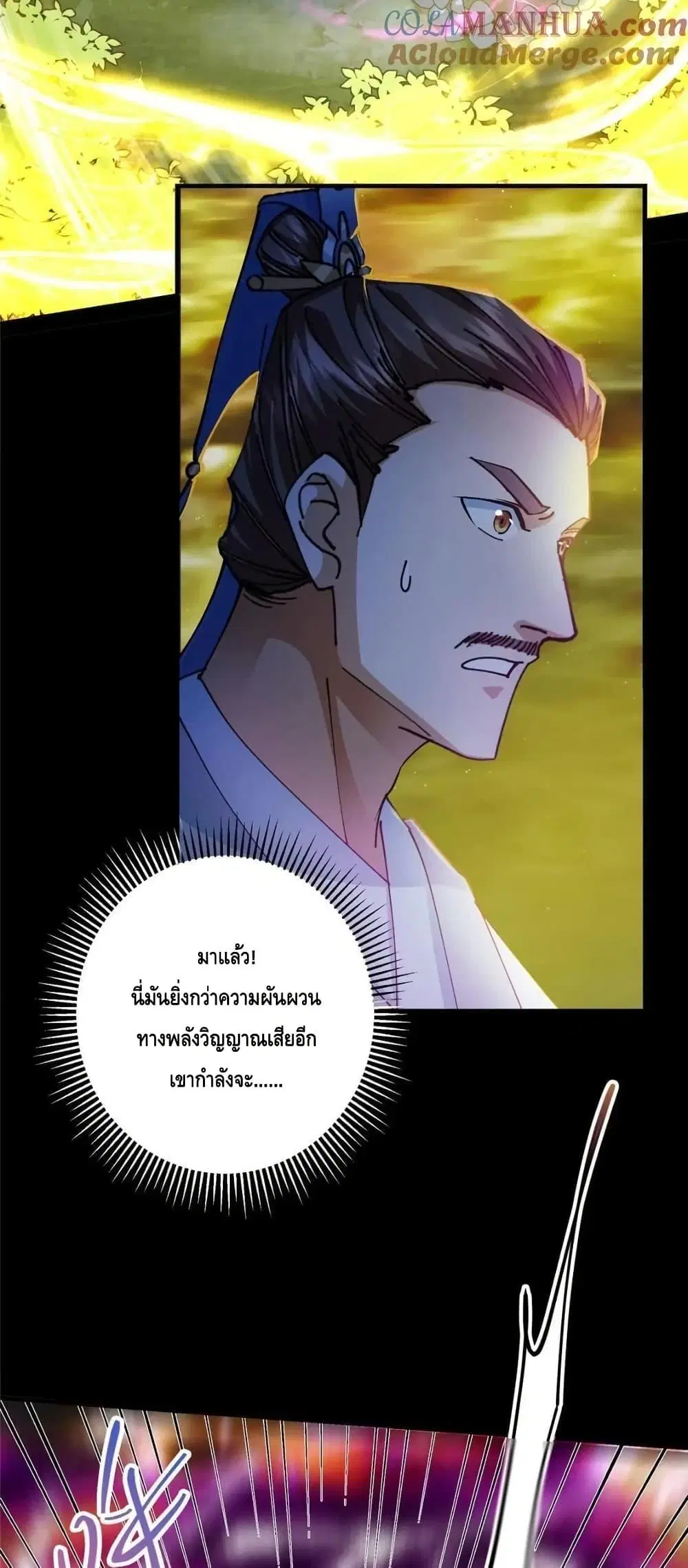 Keep A Low Profile ตอนที่ 256 หน้า 7