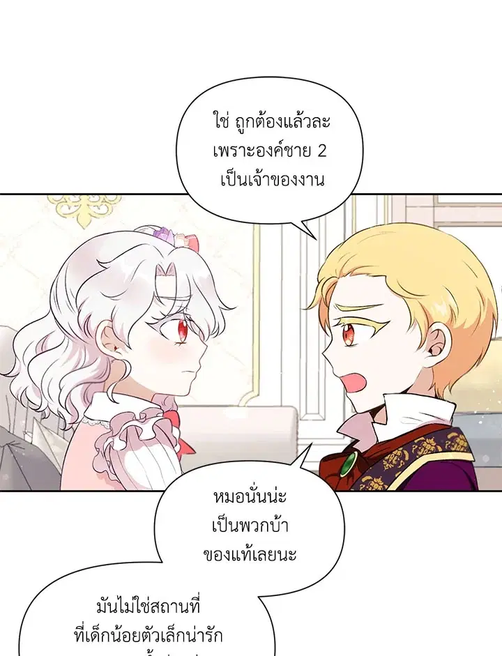 The Wicked Little Princess ตอนที่ 13 หน้า 24