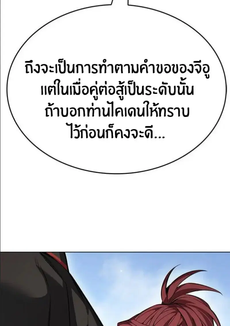 Eleceed ตอนที่ 392 หน้า 11