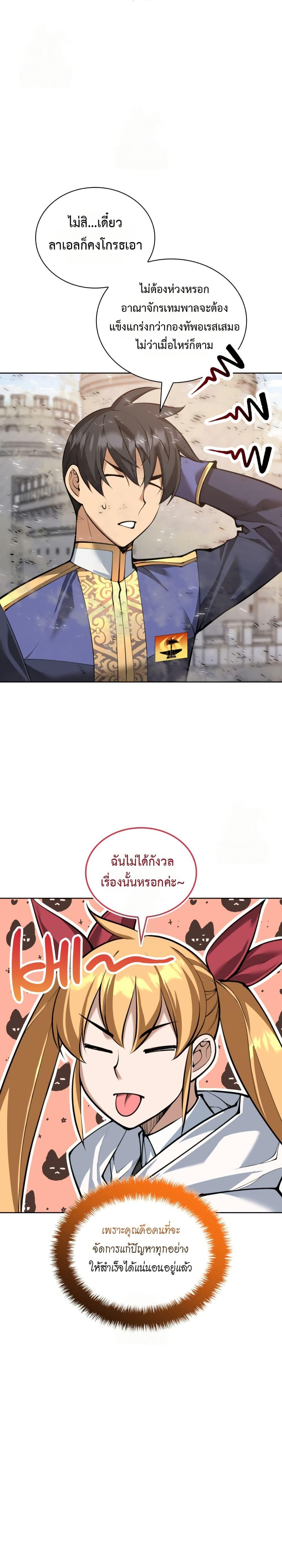 Overgeared จ้าวแห่งยุทธภัณฑ์ ตอนที่ 314 หน้า 36