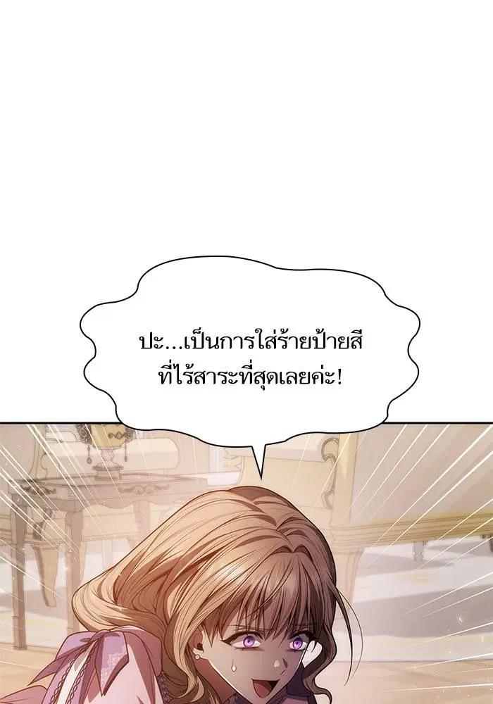 Sister I Am the Queen in This Life ตอนที่ 45 หน้า 24