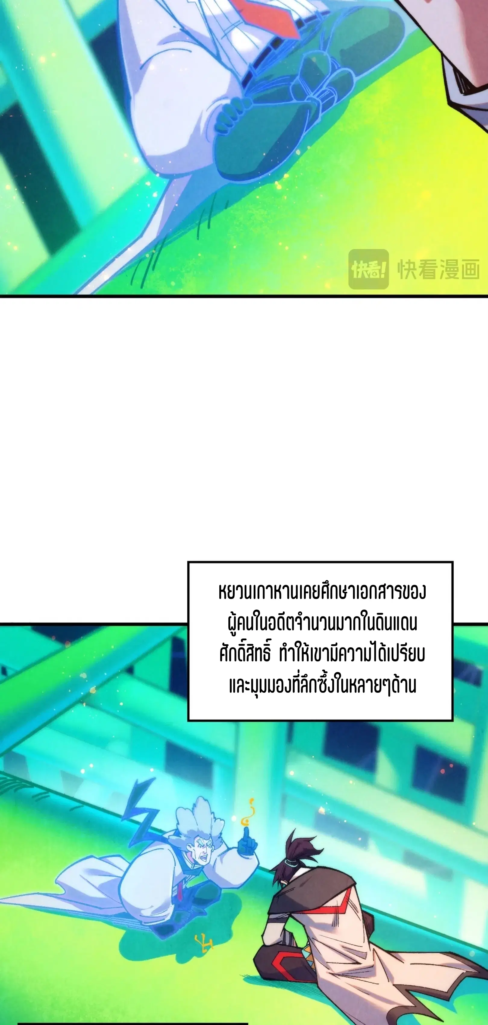 The Eternal Supreme ตอนที่ 383 หน้า 29