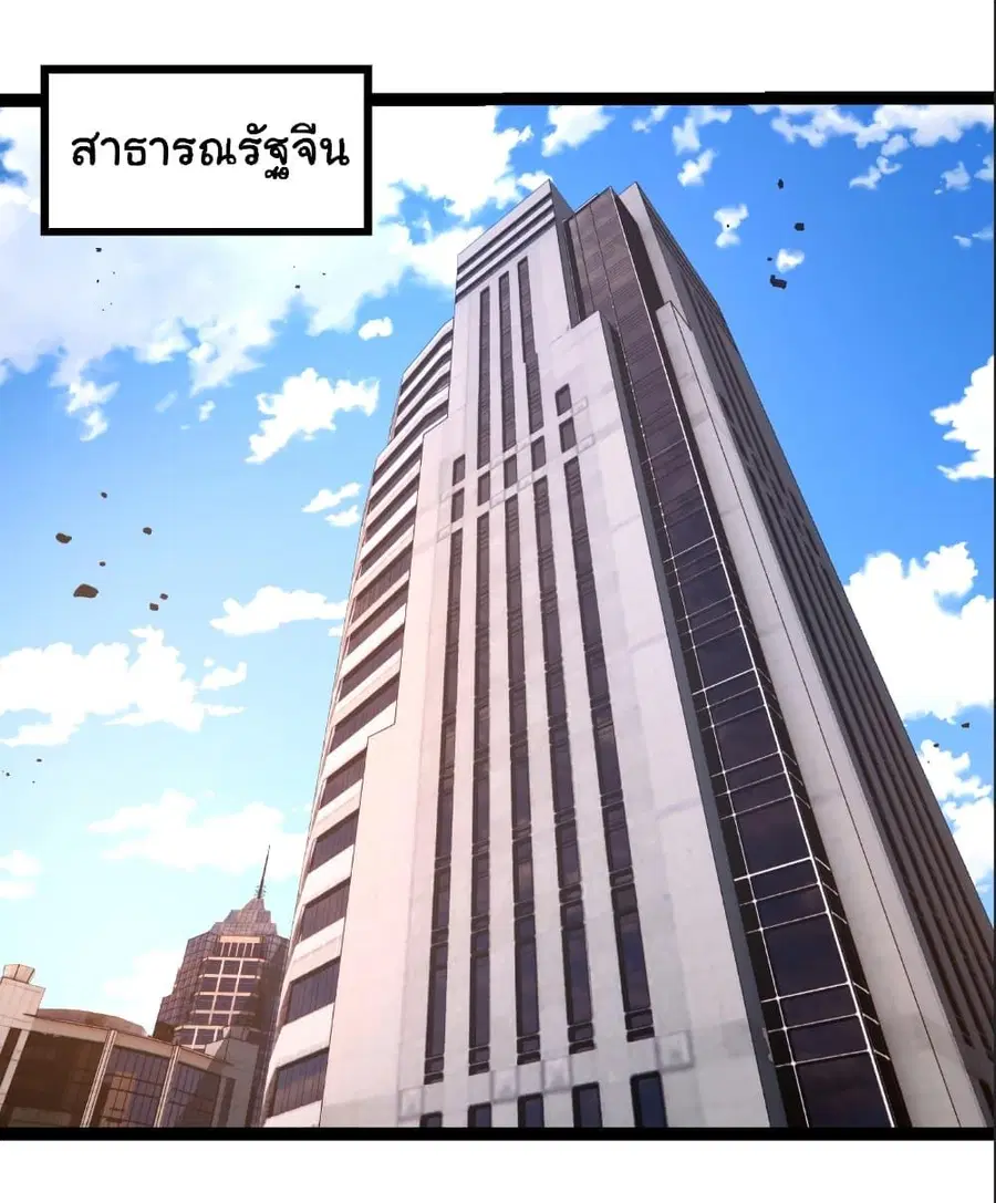 Evolution Begins With A Big Tree ตอนที่ 242 หน้า 10