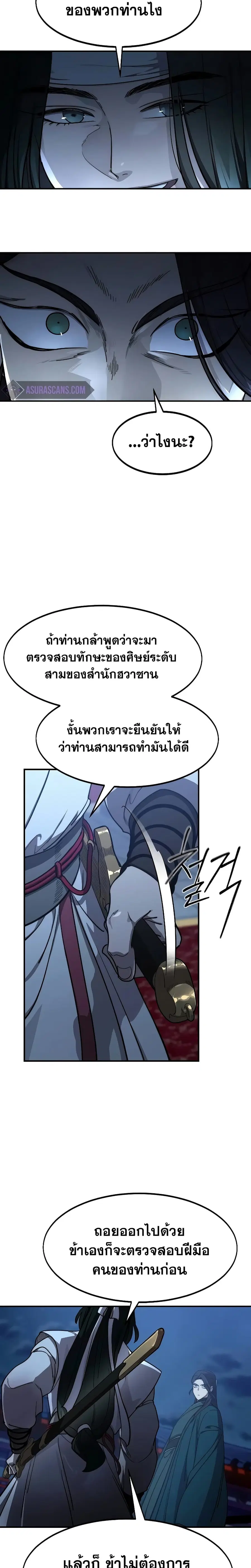 Return of the Mount Hua Sect ตอนที่ 123 หน้า 14