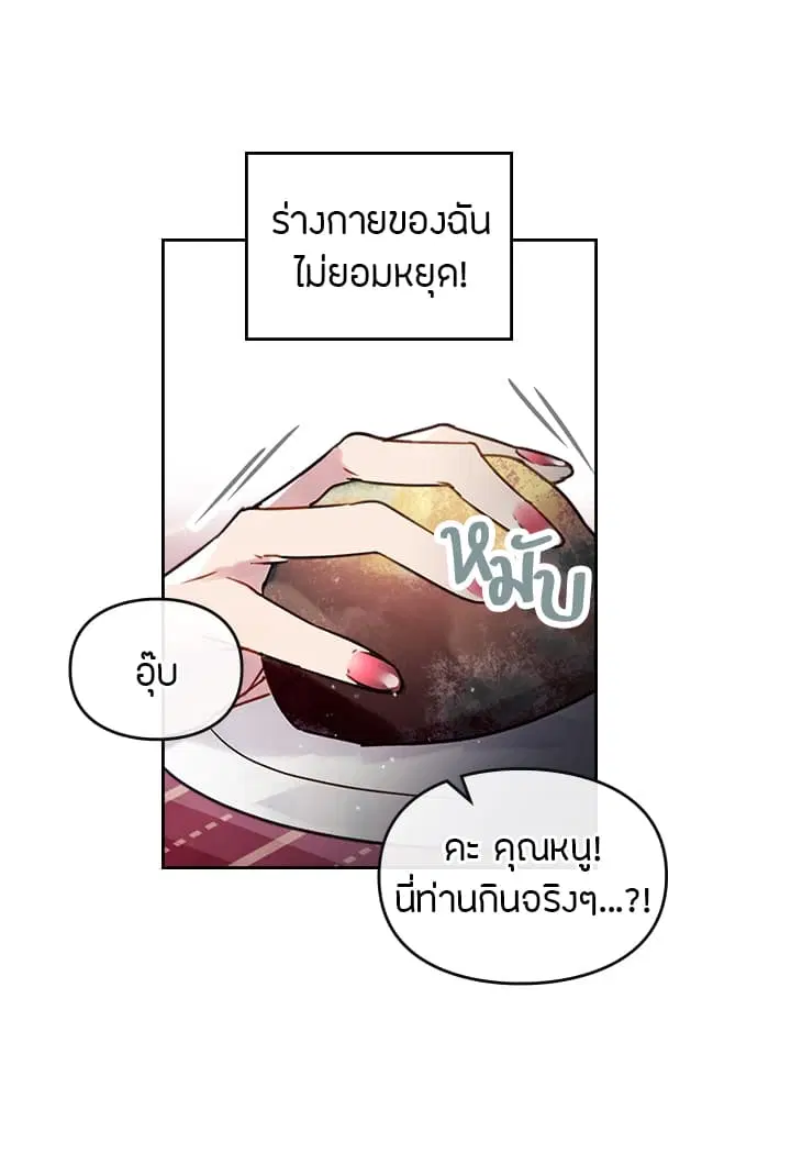 Death Is The Only Ending For The Villainess ตอนที่ 3 หน้า 16