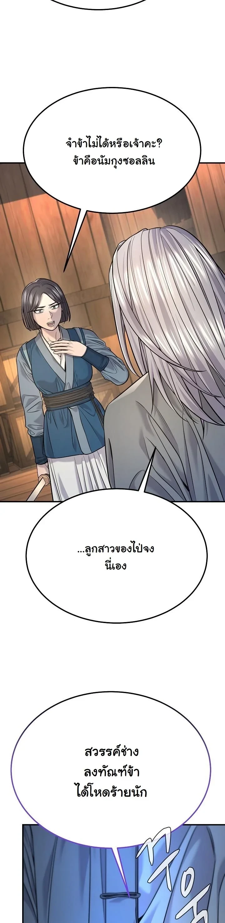 Monopolizing All Opportunities ตอนที่ 37 หน้า 38
