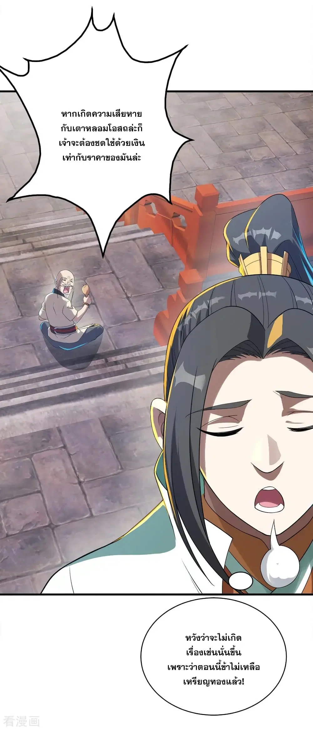 Matchless Emperor ตอนที่ 78 หน้า 20