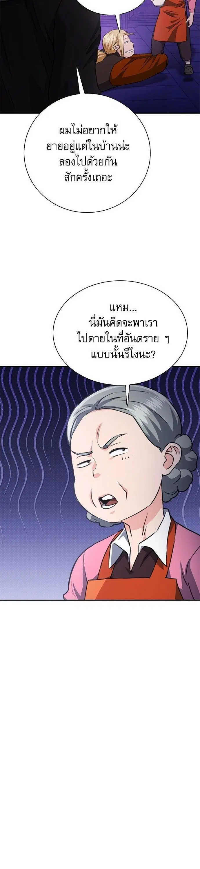 Seoul Station Druid ตอนที่ 144 หน้า 34