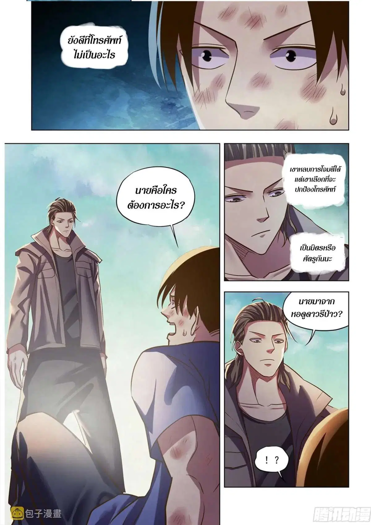 The Last Human ตอนที่ 470 หน้า 6