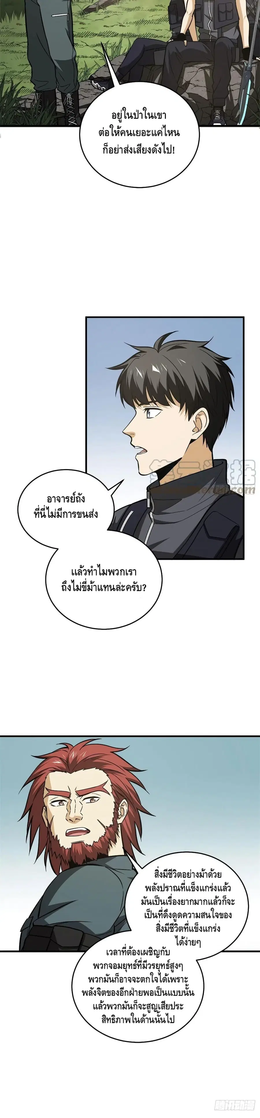 Global Martial Arts ตอนที่ 125 หน้า 6