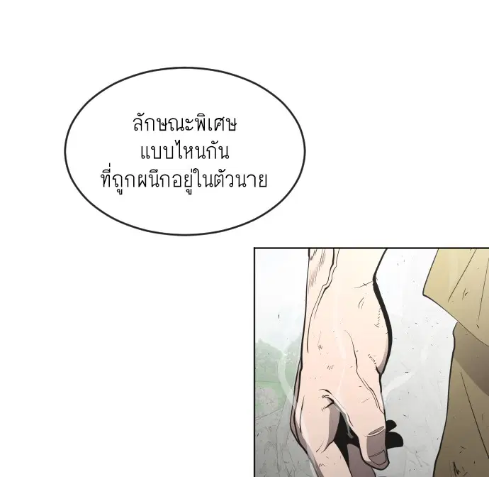 Superhuman Era ตอนที่ 43 หน้า 55