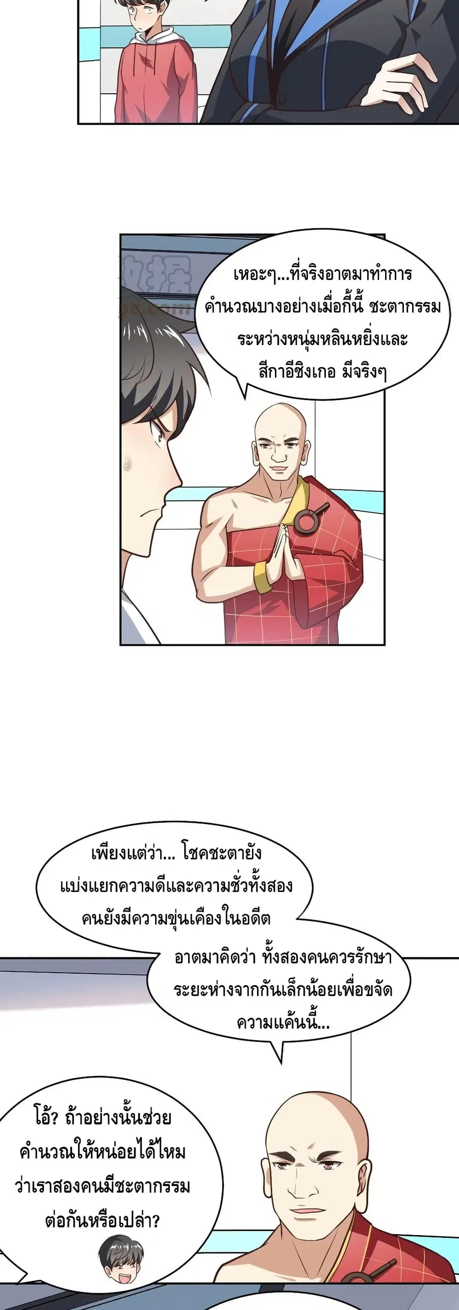 High Energy Strikes ตอนที่ 169 หน้า 20