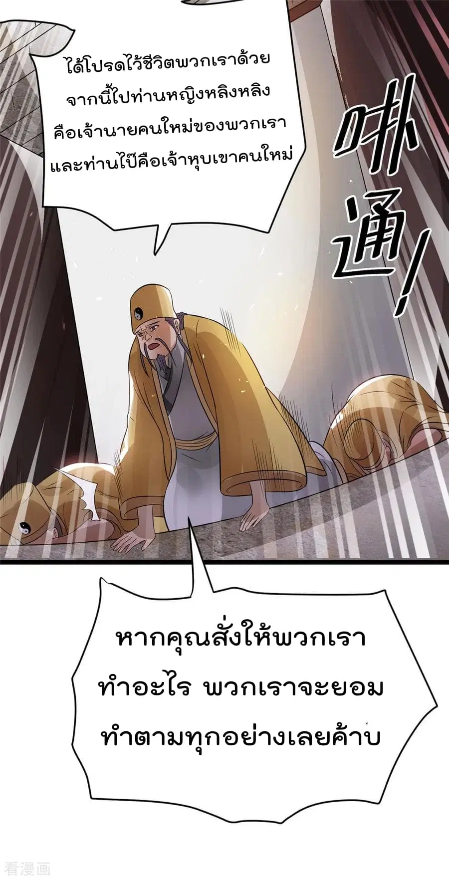 Immortal King of City ตอนที่ 76 หน้า 23