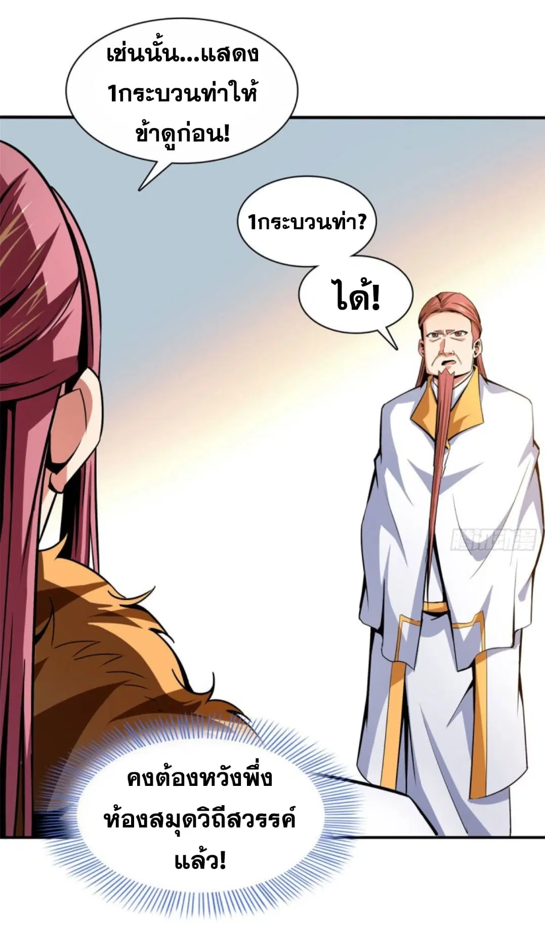 Library to Heaven’s Path ตอนที่ 102 หน้า 33