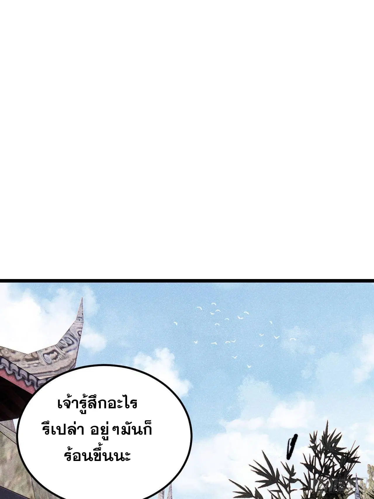 All Hail the Sect Leader ตอนที่ 352 หน้า 62