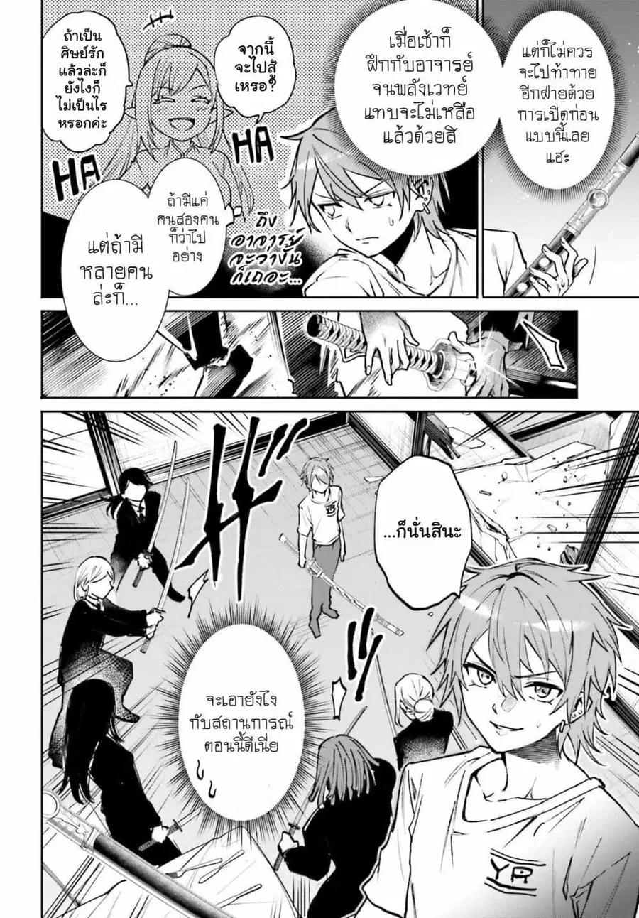 Danshi Kinsei Game Sekai de Ore ga Yarubeki Yuiitsu no Koto Yuri no Ma ni Hasamaru Otoko to Shite Tensei shite shimaimashita ตอนที่ 9 หน้า 6