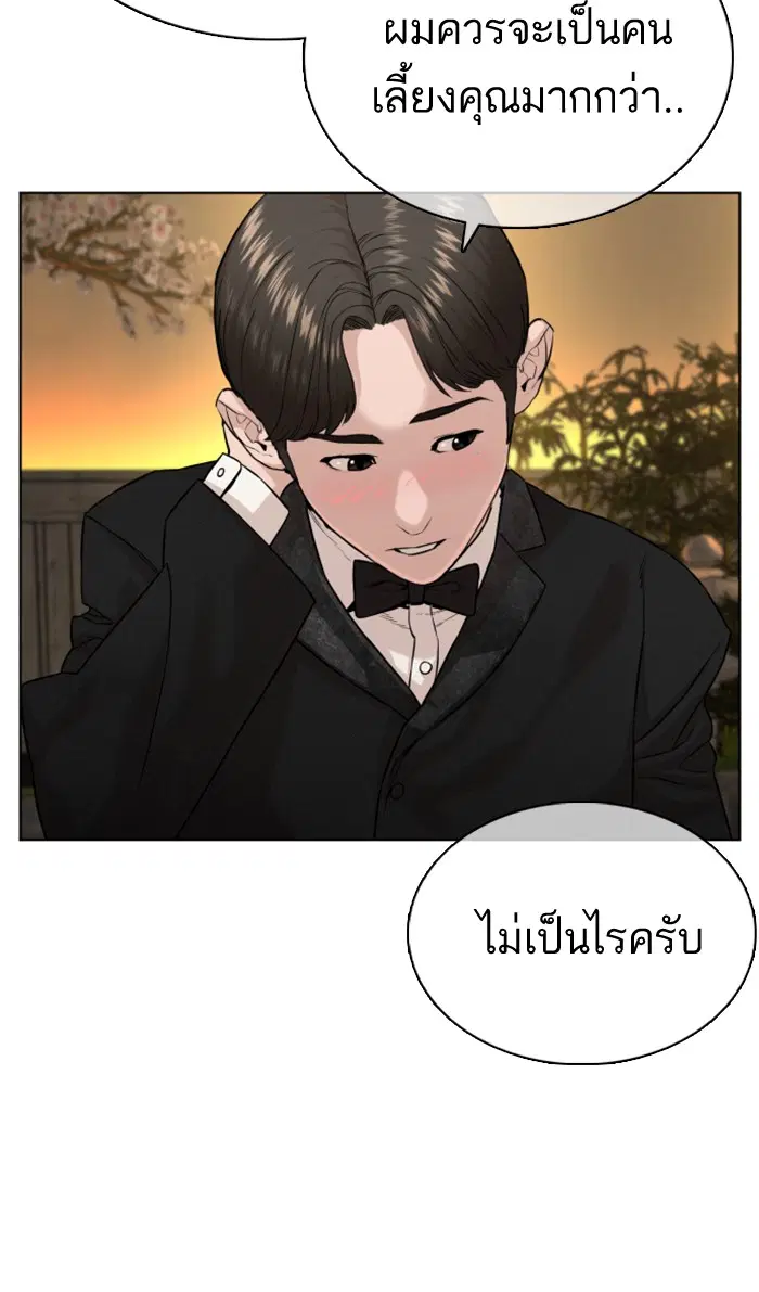 How to Fight ตอนที่ 35 หน้า 85