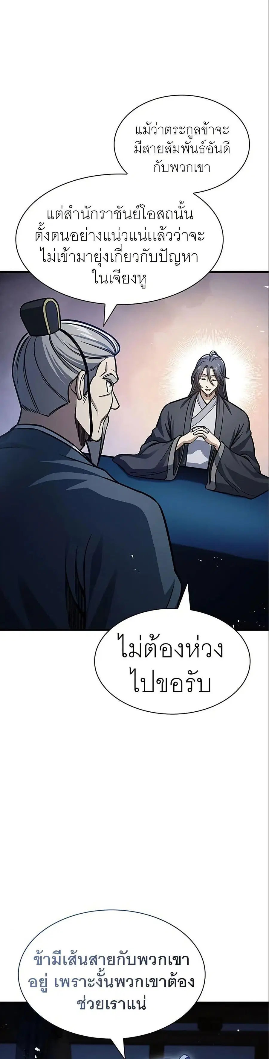 Heavenly Grand Archive’s Young Master ตอนที่ 56 หน้า 12
