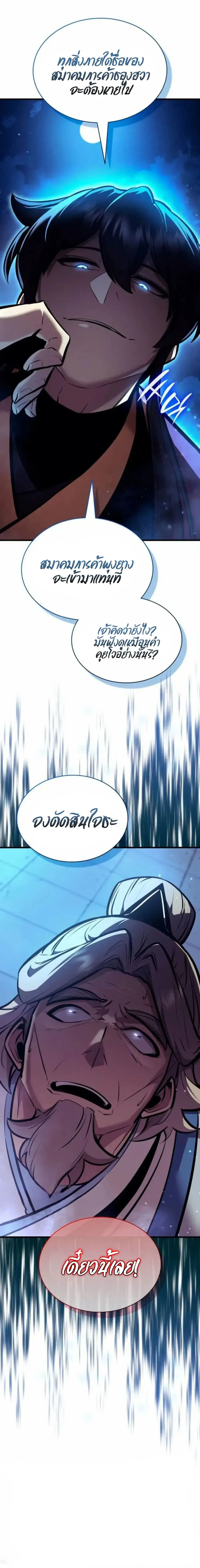 Rebirth of the Divine Demon การหวนคืนของมารสวรรค์ผู้พิชิตใต้หล้า ตอนที่ 36 หน้า 39