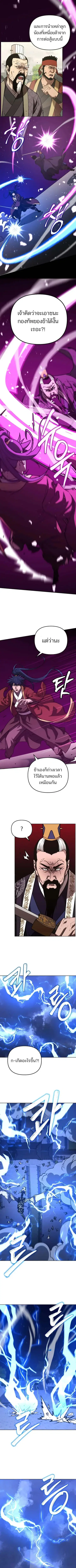 The Reborn Ranker Chronicles ตอนที่ 197 หน้า 5