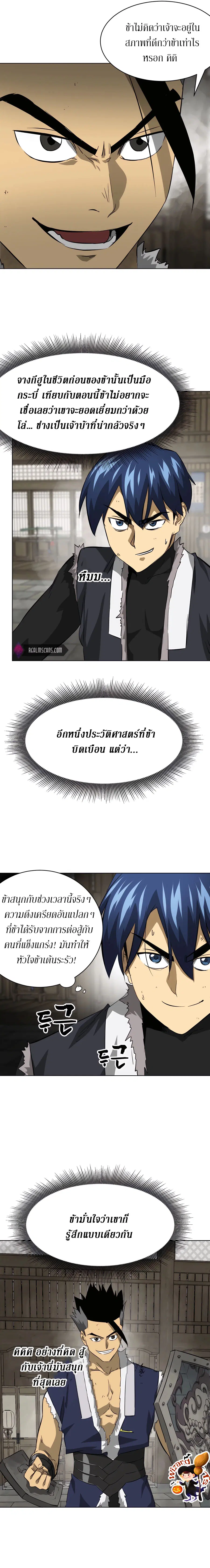 Infinite Level Up In Murim ตอนที่ 130 หน้า 32