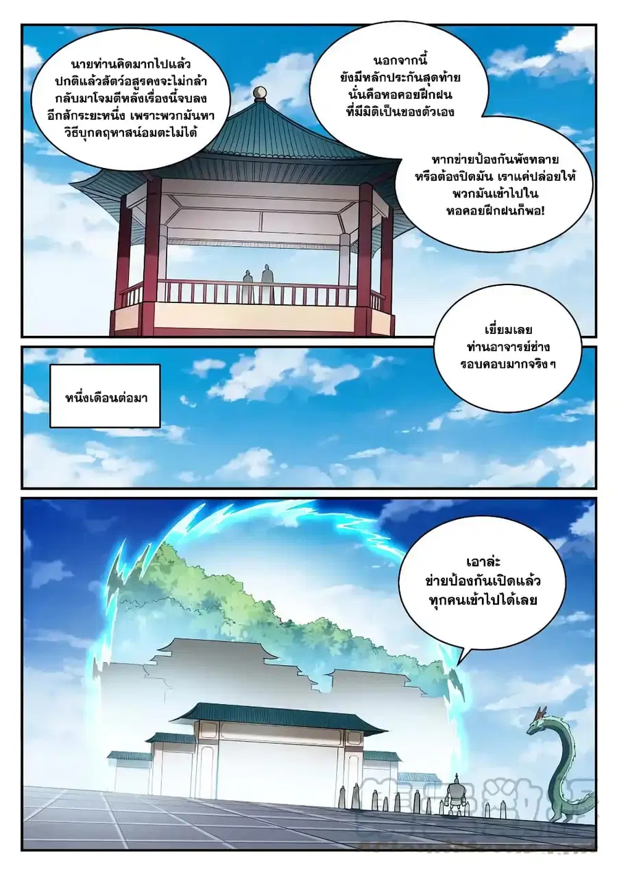 Bailian Chengshen ตอนที่ 832 หน้า 8