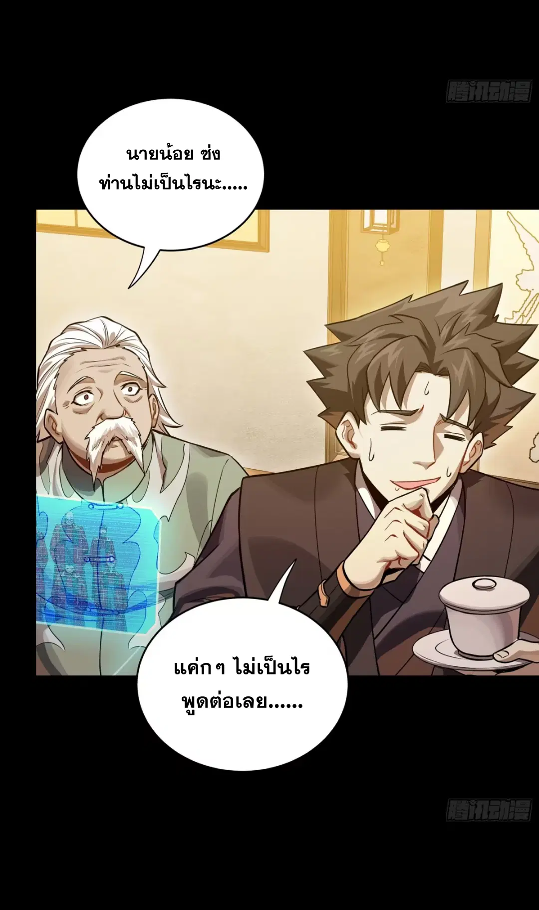 Legend of Star General ตอนที่ 225 หน้า 17