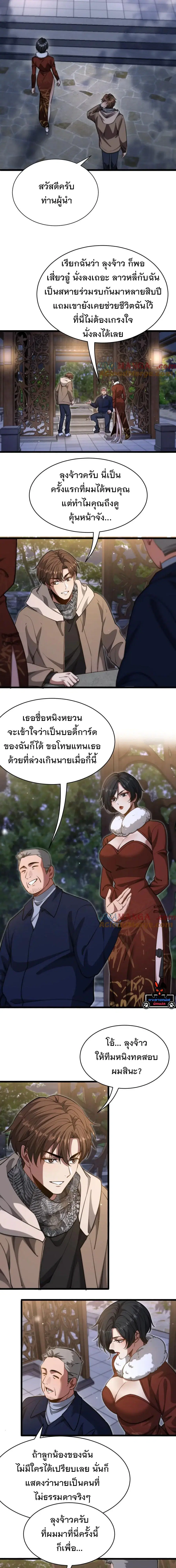 i’m stuck on the same day for a thousand years ตอนที่ 168 หน้า 6