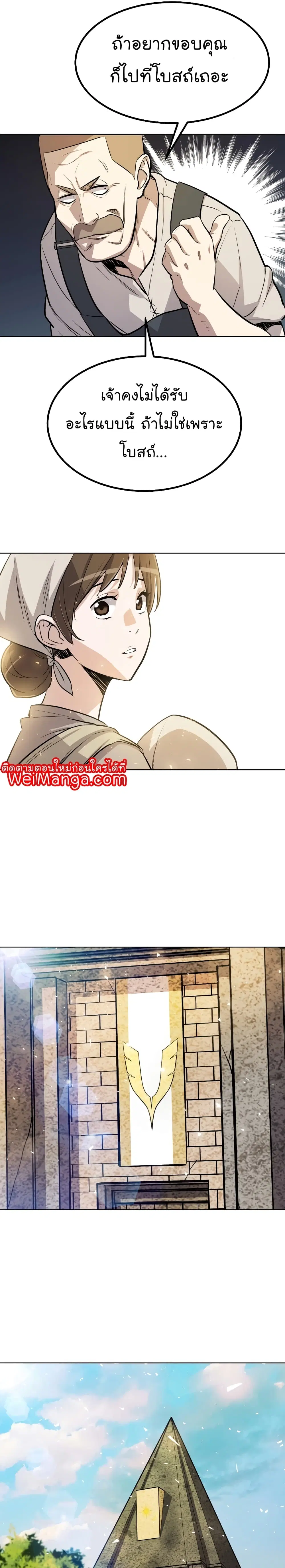 Overpowered Sword ตอนที่ 45 หน้า 31