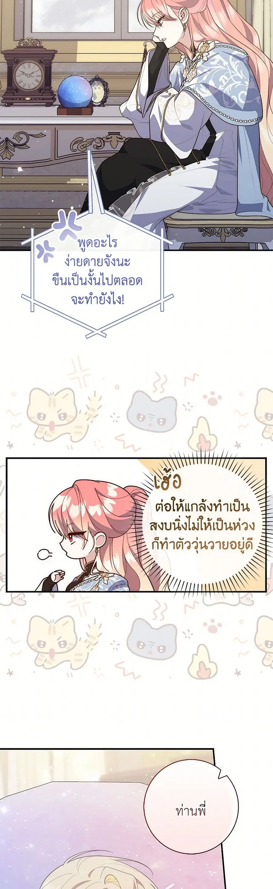 Fortune-Telling Lady ตอนที่ 91 หน้า 4