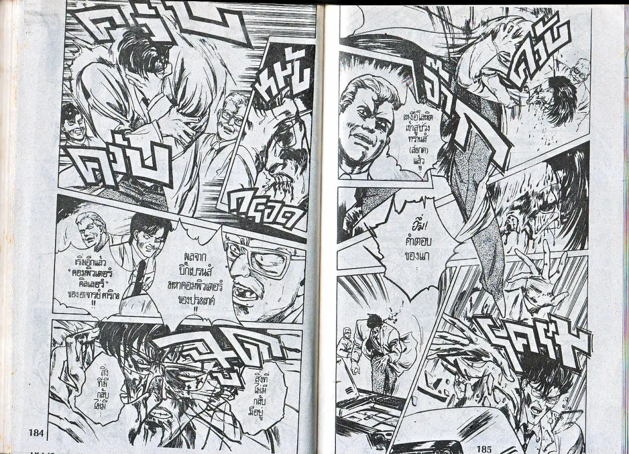 Makai Toshi Hunter ตอนที่ 8 หน้า 3