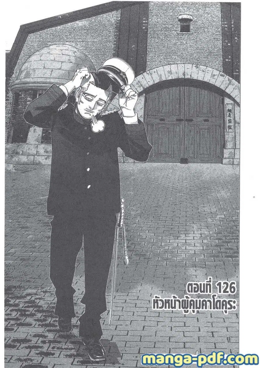 Golden Kamuy ตอนที่ 126 หน้า 1