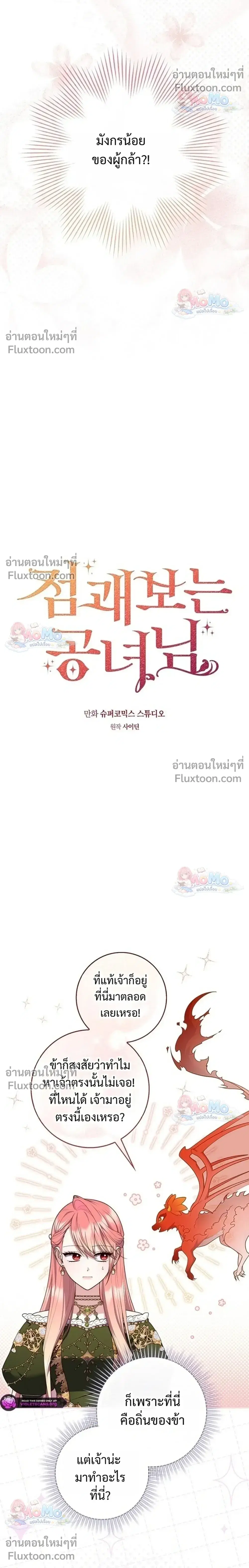 Fortune-Telling Lady ตอนที่ 155 หน้า 16