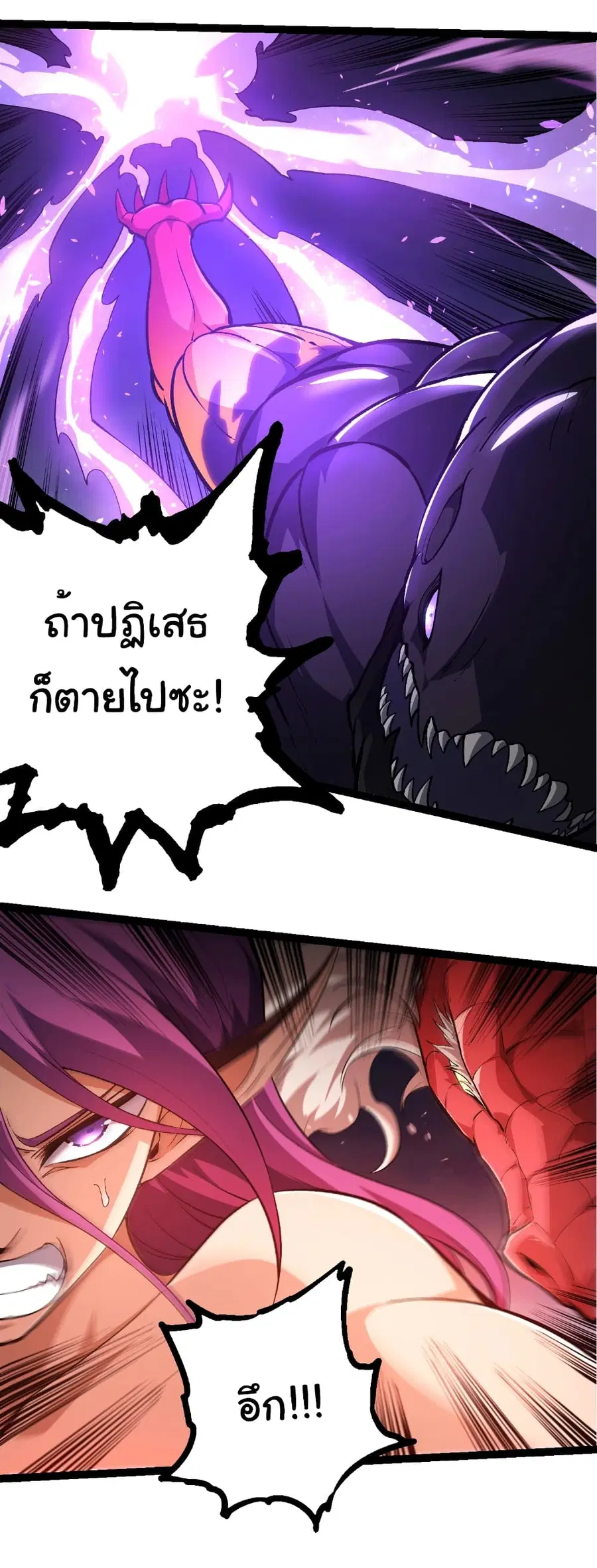 Evolution Begins With A Big Tree ตอนที่ 294 หน้า 27