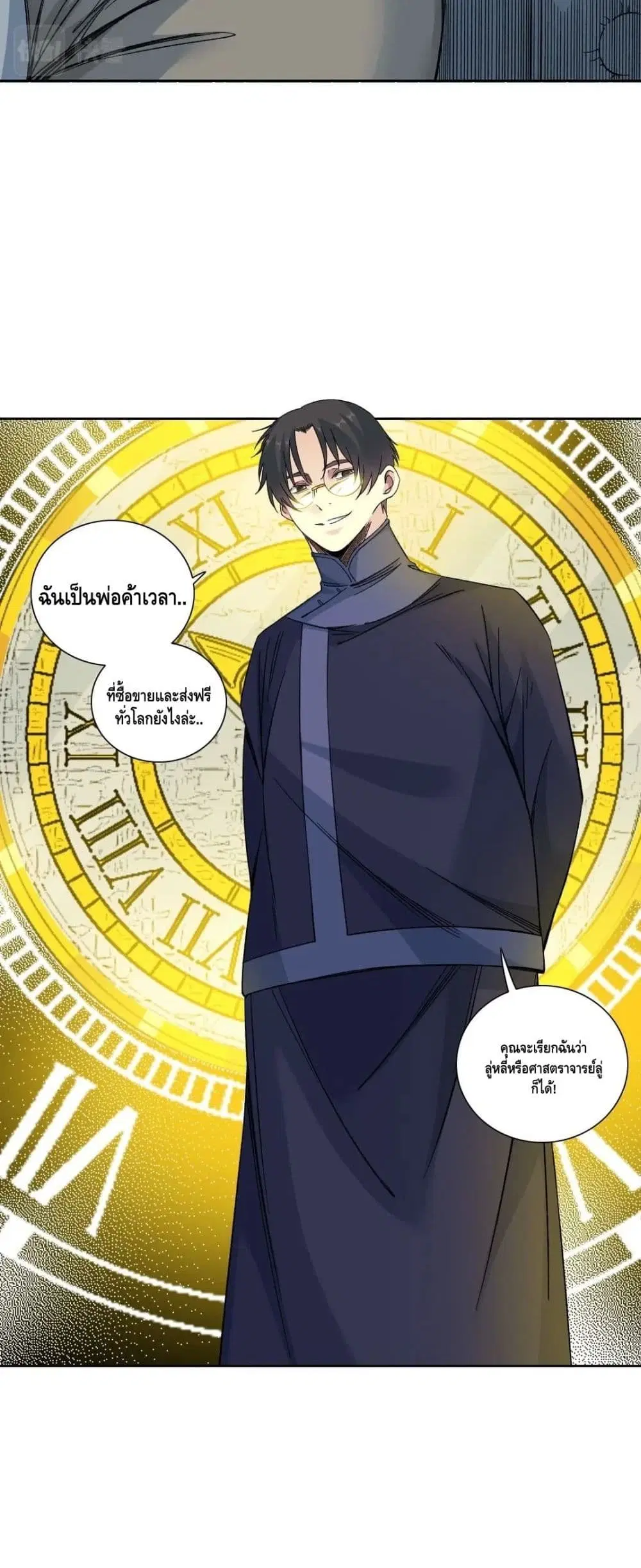 The Eternal Club ตอนที่ 154 หน้า 10
