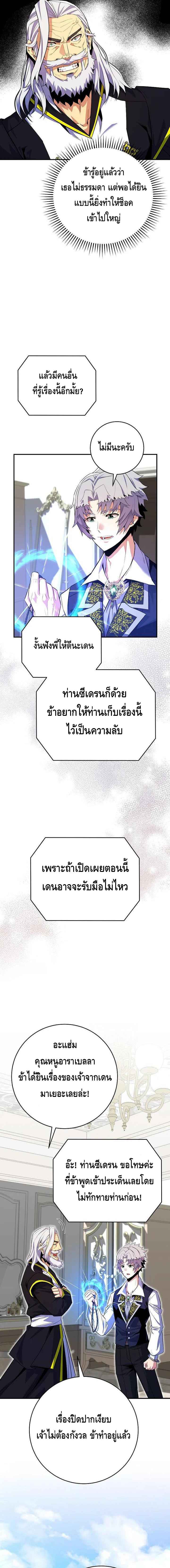 Reincarnated as a Genius Prodigy of a Prestigious Family ตอนที่ 21 หน้า 5
