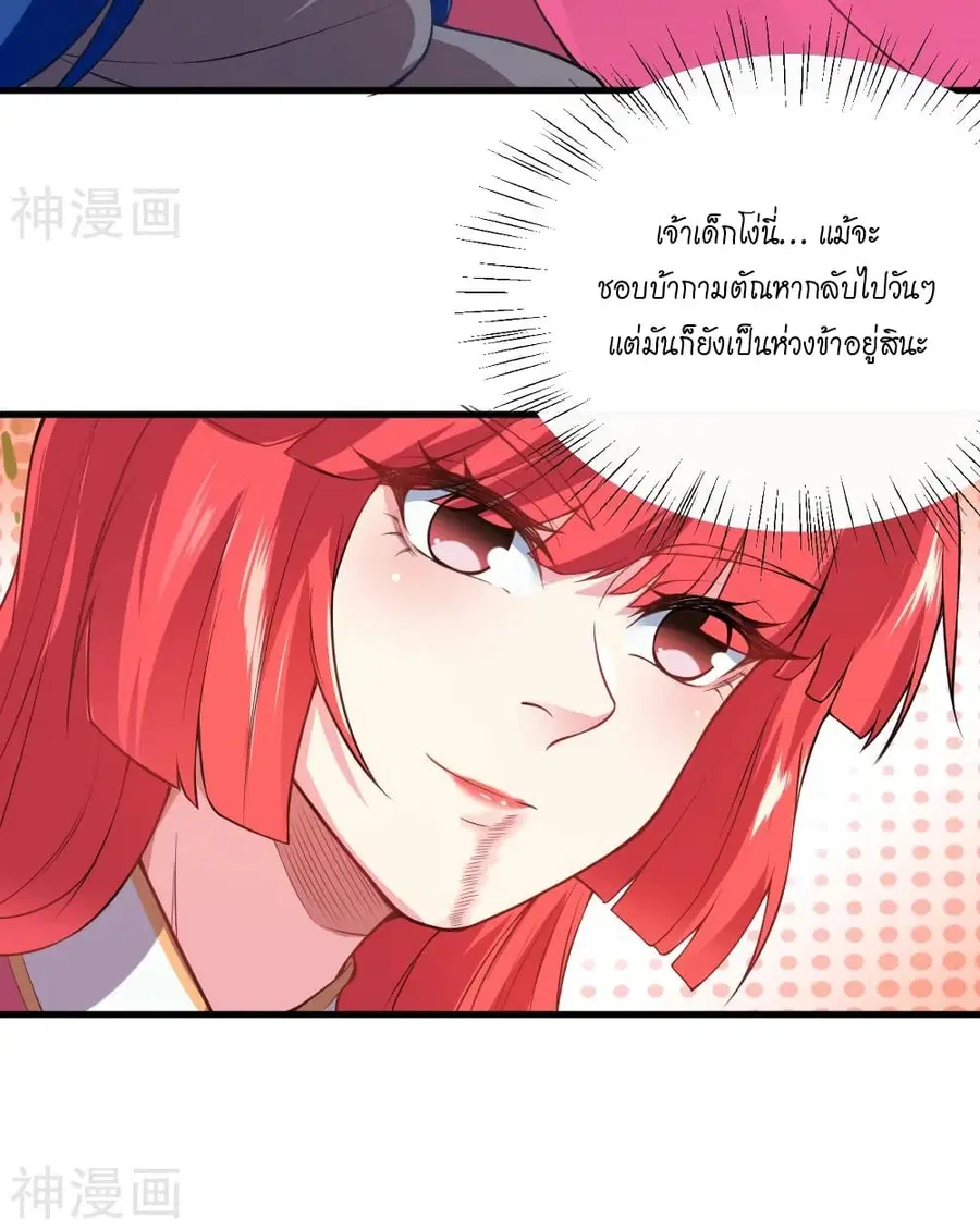 Against the Gods ตอนที่ 477 หน้า 32