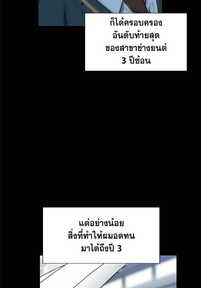 True Education ตอนที่ 8 หน้า 54