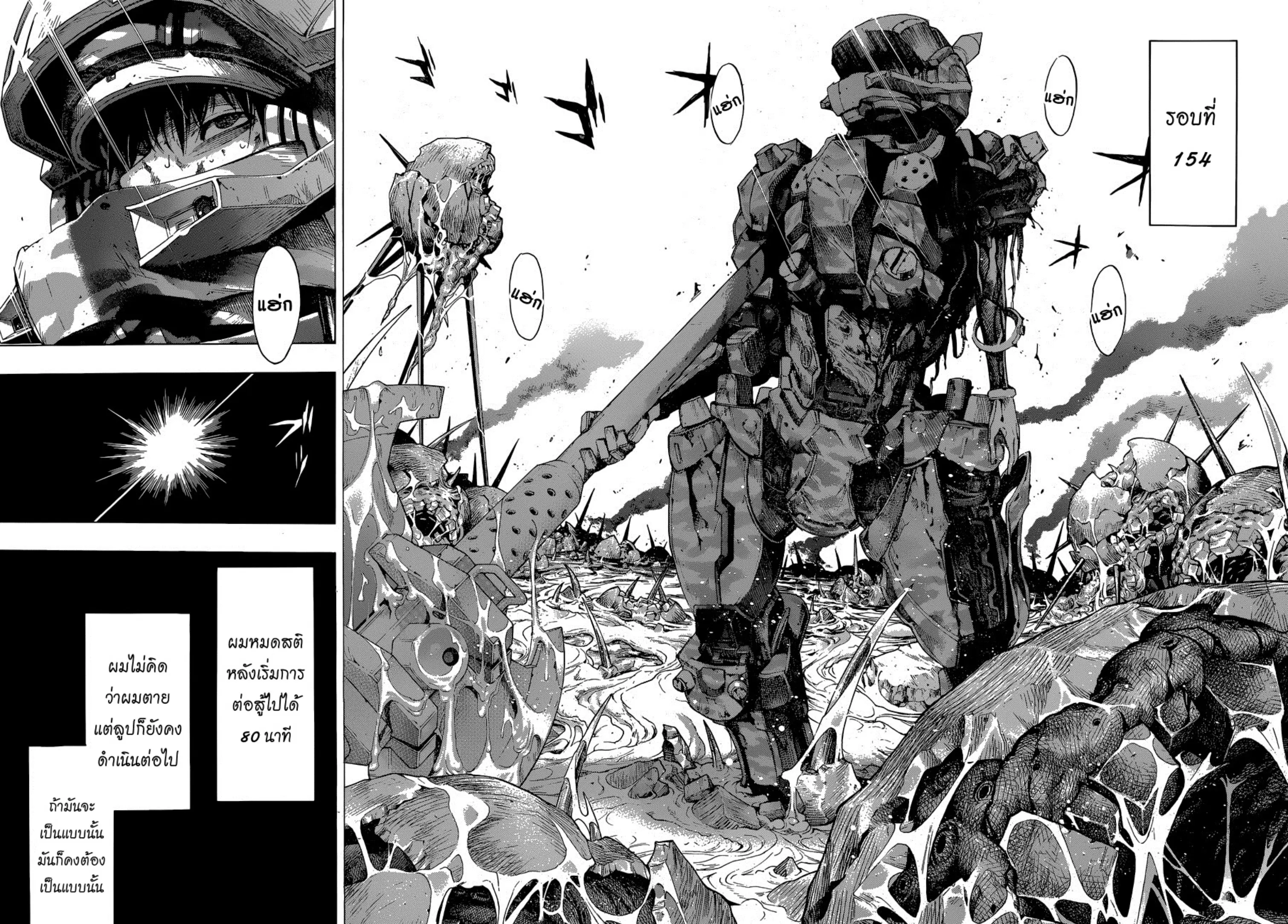All You Need Is Kill ตอนที่ 6 หน้า 15
