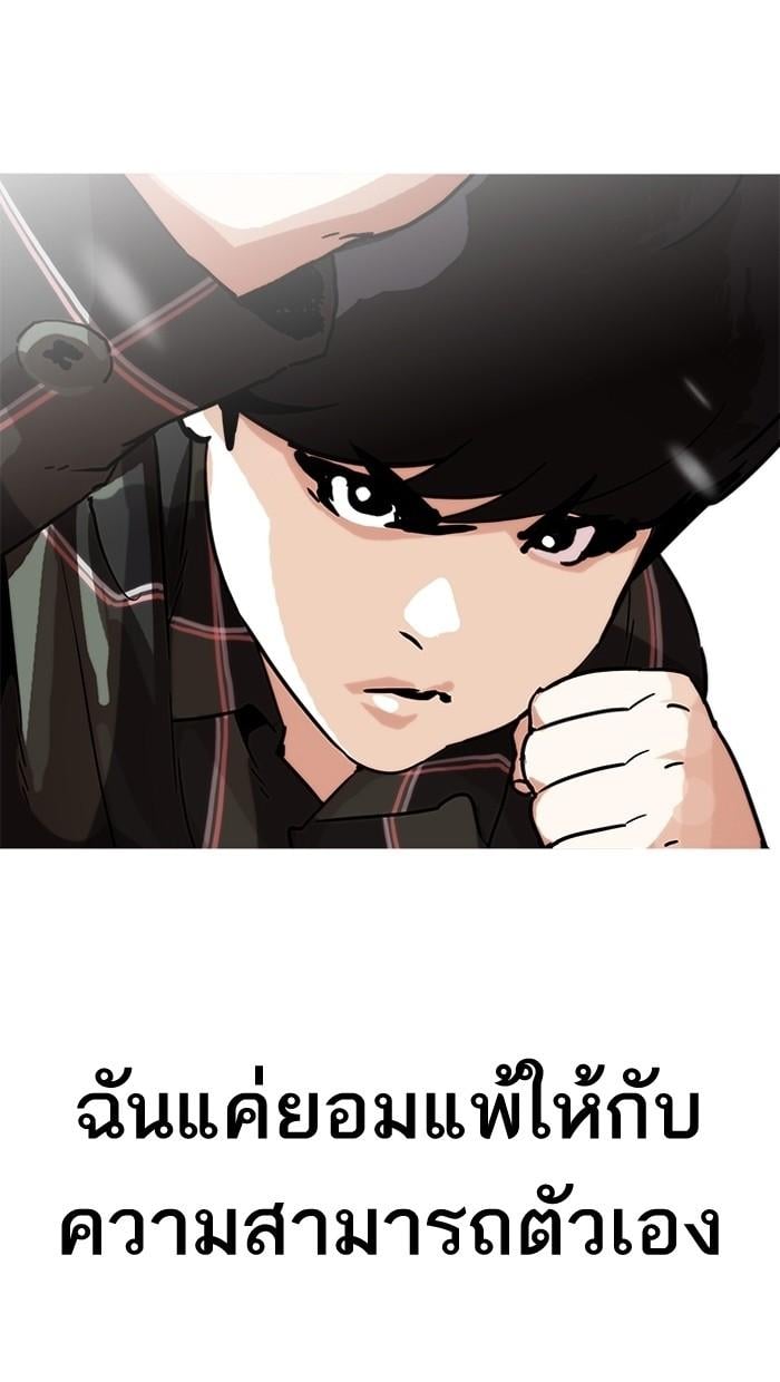 Lookism ตอนที่ 194 หน้า 63