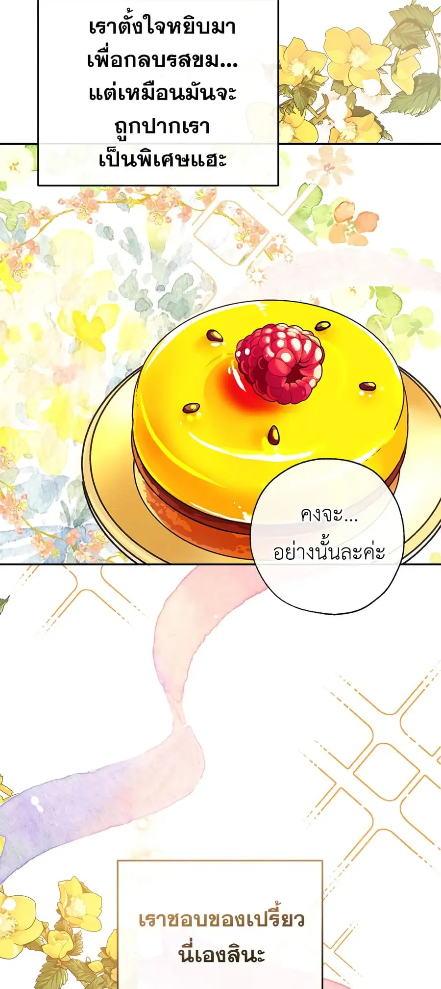 Can We Become a Family? ตอนที่ 42 หน้า 54