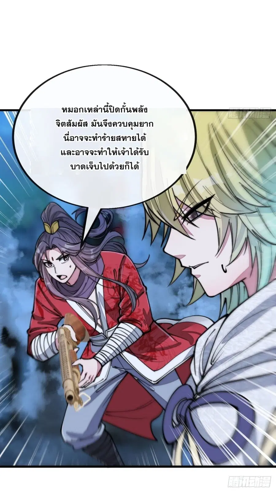 I’m Really Not the Son of Luck ตอนที่ 94 หน้า 44