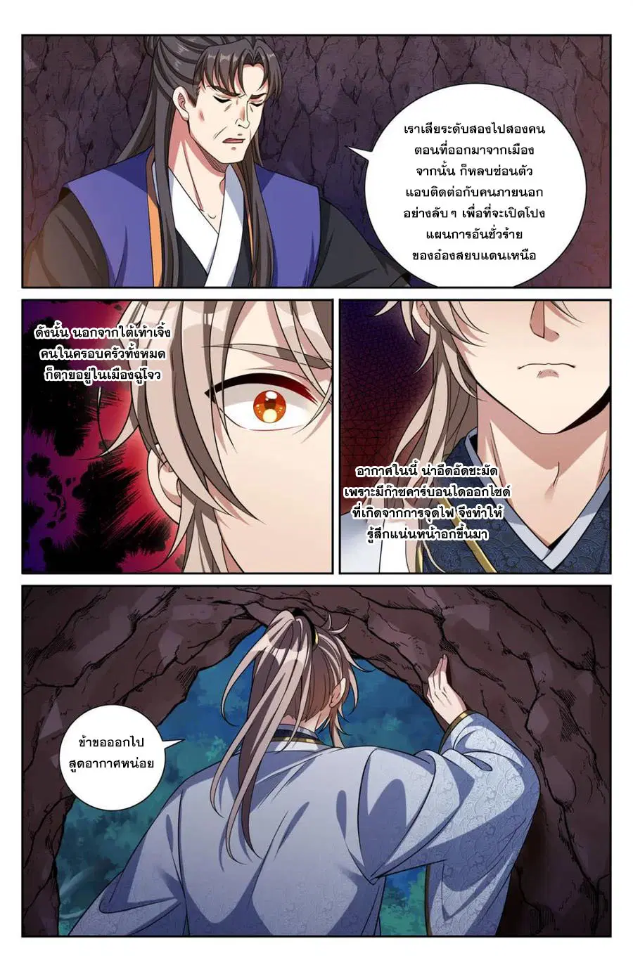 Nightwatcher ตอนที่ 453 หน้า 5