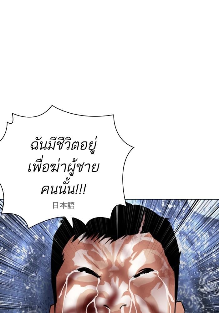 Lookism ตอนที่ 426 หน้า 175
