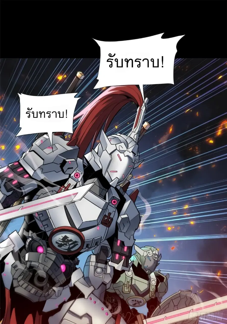 Legend of Star General ตอนที่ 10 หน้า 4