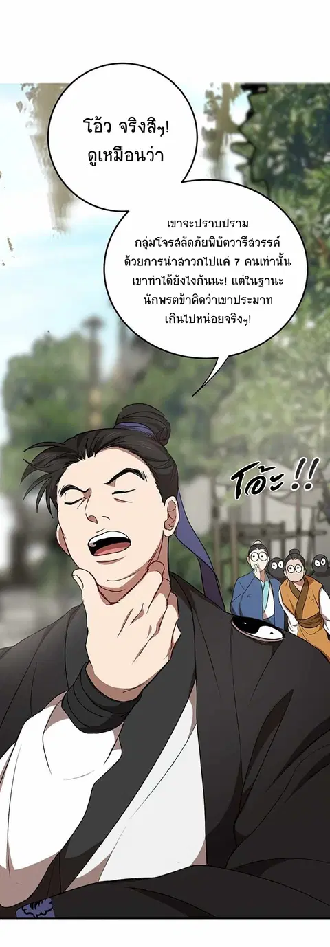 Path of the Shaman ตอนที่ 48 หน้า 35