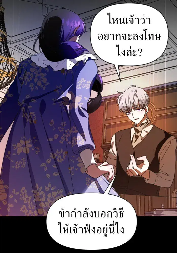 Your Throne ตอนที่ 28 หน้า 124